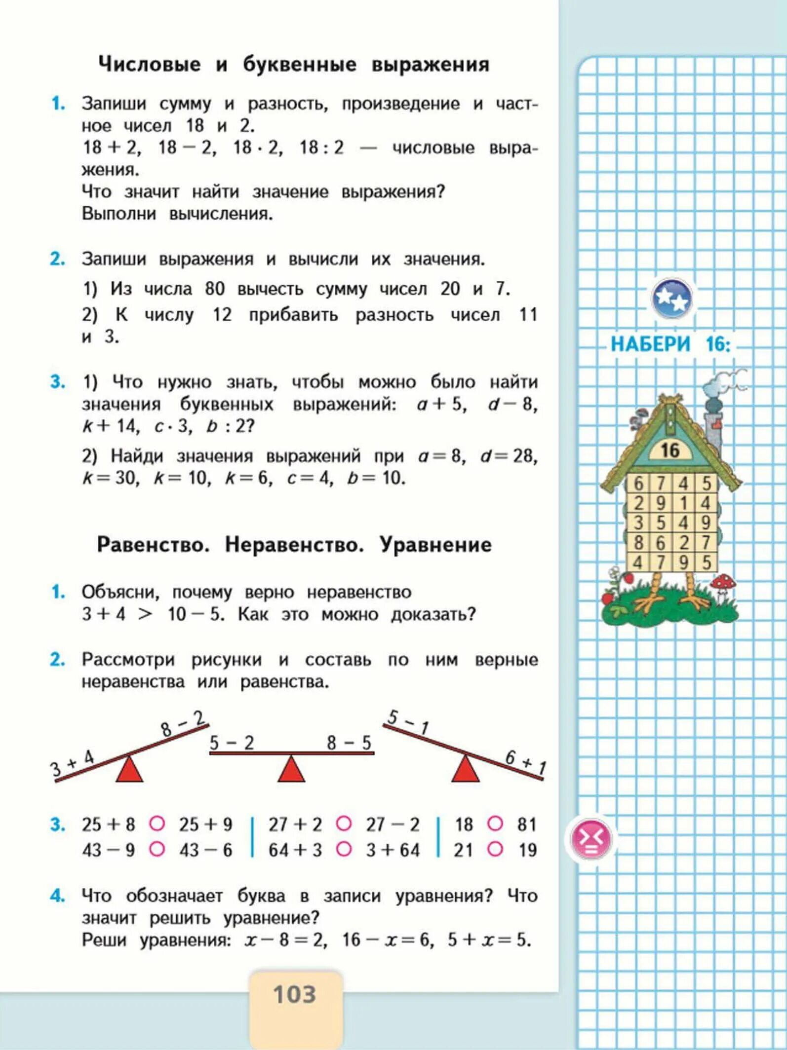 Математика 1 класс равенства и неравенства задания. Математика 2 класс 2 часть учебник стр 103. Равенство и неравенство 1 класс решение. Как составить неравенство 1 класс. Матем 2 класс 2 часть стр 76