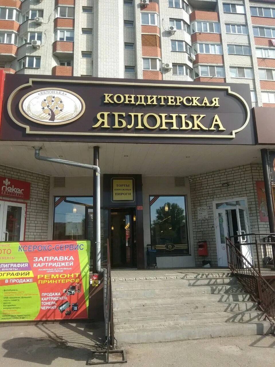 Кондитерская яблонька энгельс ассортимент. Яблонька энгельс адреса. Пекарня яблонька пенза. Яблонька энгельс адреса. Яблонька хвалынск кондитерская.