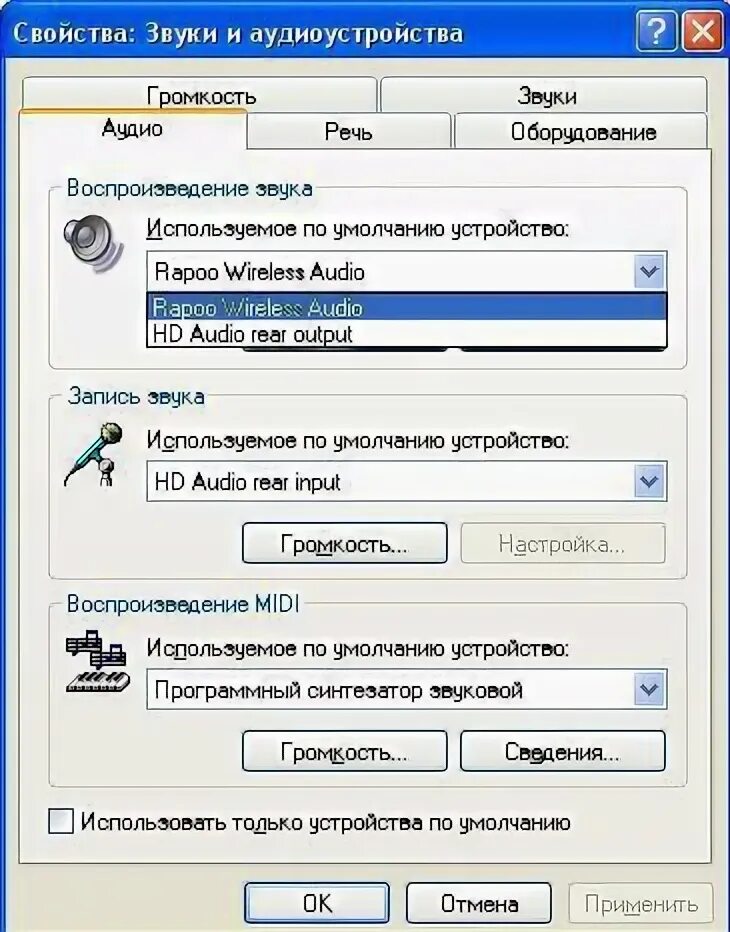 Подключаю монитор пропадает звук. Окно свойства: звуки и аудиоустройства. аудиоустройство фото. вкладка звуки диалогового окна свойства: звуки и аудиоустройства. как играть в осу без аудиоустройства.