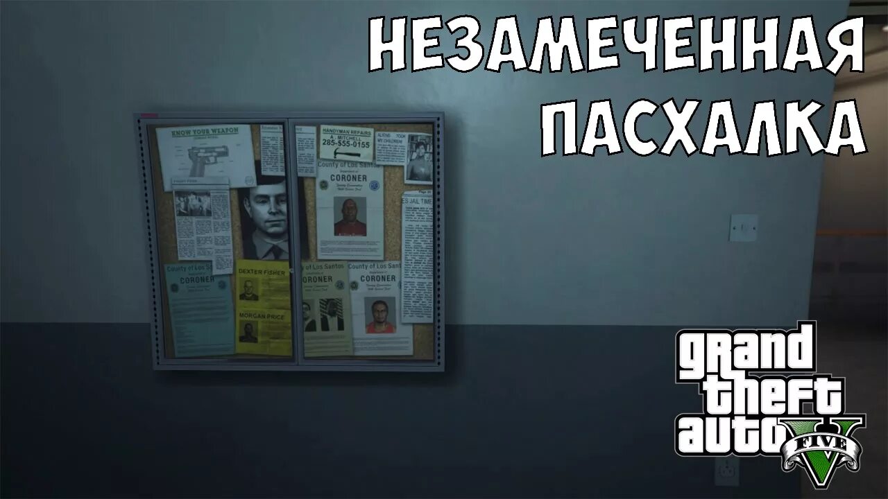 Заметил пасхалку. Пасхалки GTA 5. Пасхалки в ГТА 5. Все пасхалки в ГТА 5. Самые страшные пасхалки в ГТА 5.