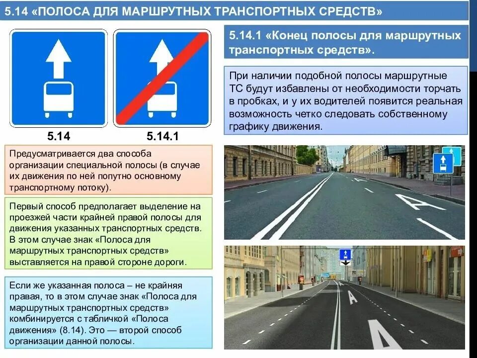 Приоритет маршрутных. Полоса для маршрутных транспортных средств. Полоса для маршрутных транспортных средств ПДД. Дорожный знак полоса для маршрутных транспортных средств. Знак конец полосы для маршрутных транспортных средств.