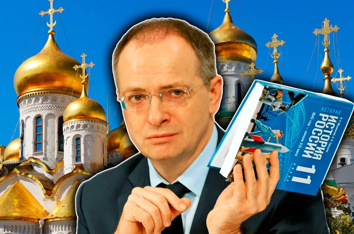 Мединский про историю