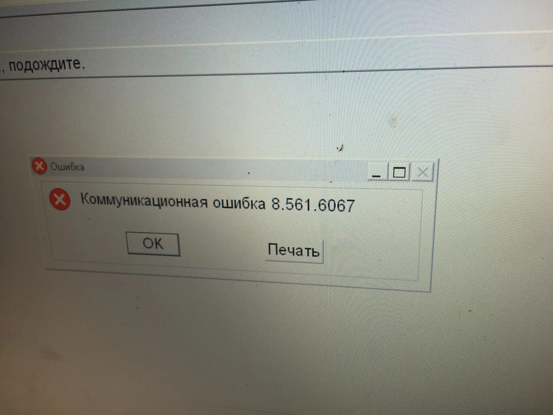 Ошибка на 8 лет. C0561 ошибка. ошибка 0008. ошибка 00561. коммутационная ошибка 8.58649.