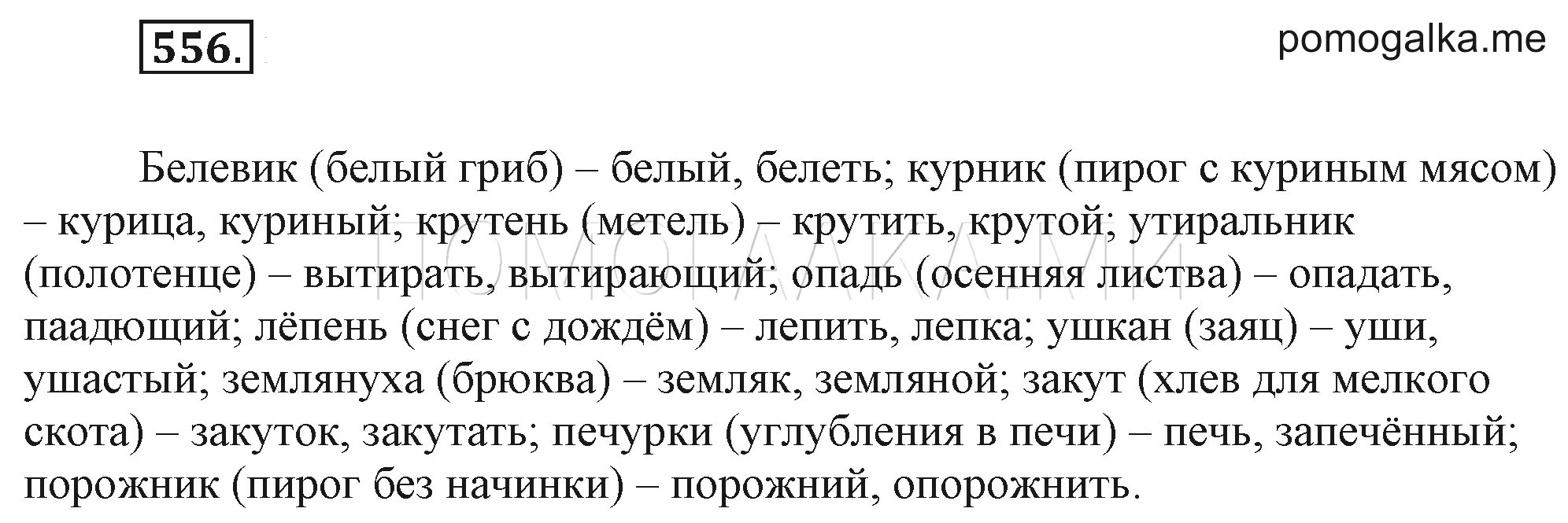 Русский язык 6 класс учебник упражнение 556. Русский язык 7 кл. Разумовская. Русский язык 7 класс Разумовская 292. Однокоренные слова к слову порожник. Русский язык 7 класс Разумовская Львова Капинос Львов.