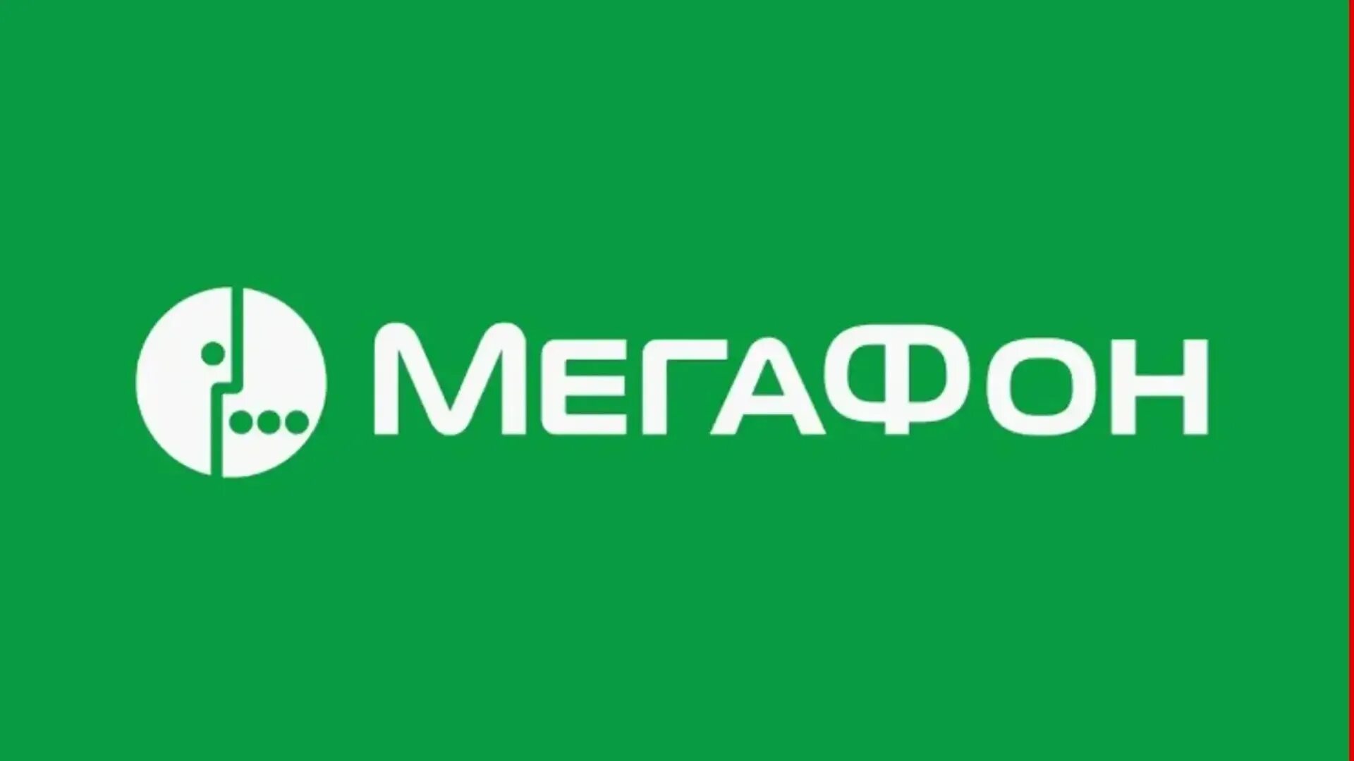 Мегафонличнвй кабинет. МЕГАФОН логотип. Личные кабинет МЕГАФОН. Megafon личный кабинет. Значка личного кабинета мегафона