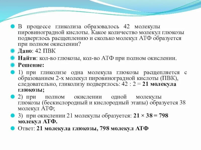 Пировиноградная кислота сколько атф. Гликолиз 112 молекул ПВК. В результате гомеолища обращовалось. Сколько молекул АТФ образуется при. Сколько АТФ образуется при полном окислении.