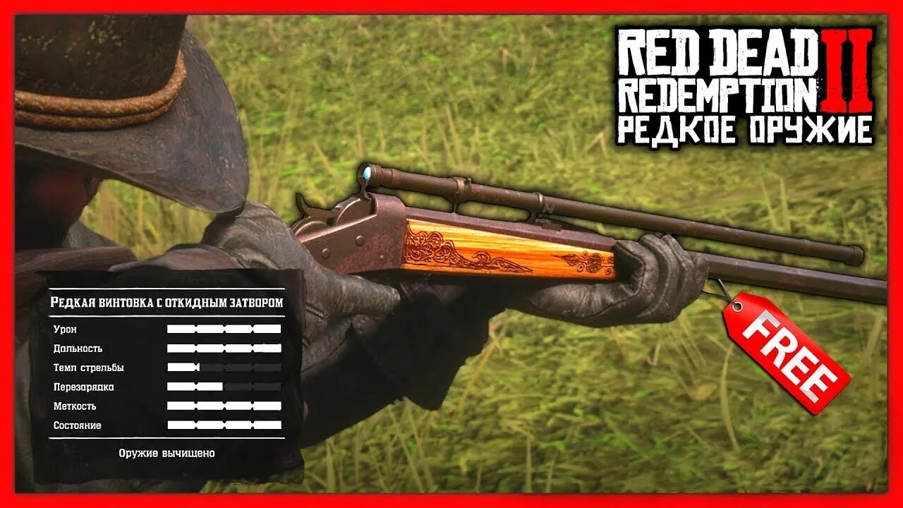 Болтовая винтовка rdr2. Винтовка с откидным затвором РДР 2. Винтовка Варминт РДР 2.