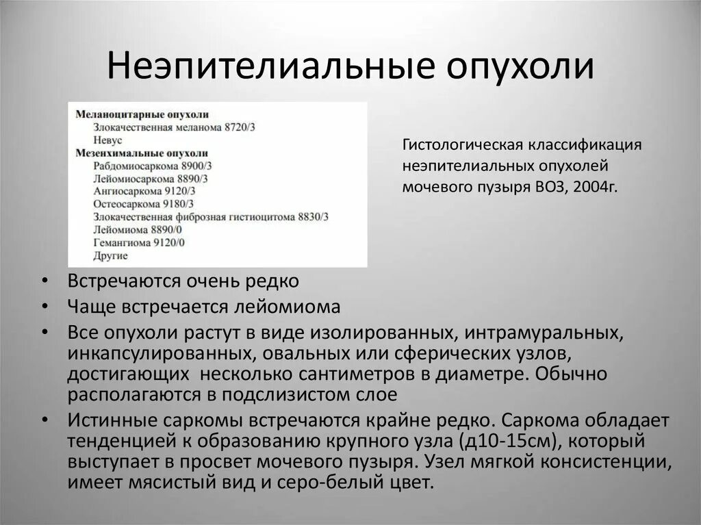 К злокачественным опухолям относится. Неэпителиальные злокачественные опухоли. Меланоцитарные опухоли классификация. Неэпителиальные опухоли классификация. Злокачественная опухоль меланоцитарного генеза:.