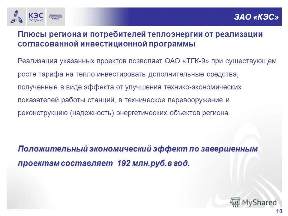 Зао "кэс-мультиэнергетика". Содержание задания. Кэс текст. Краткосрочное экономическое развитие. Кэс оренбург промышленная.