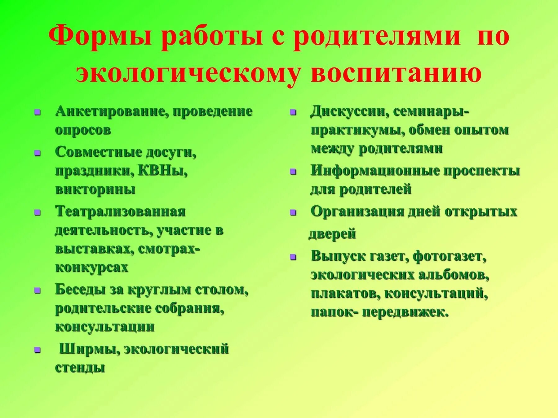 Методы и приемы экологического. Экологическое воспитание. Экологическое воспитание формы работы. Формы работы по экологическому воспитанию дошкольников. Формы работы с родителями по экологическому воспитанию в ДОУ.