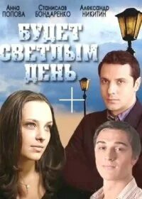 Будет светлым каждый день