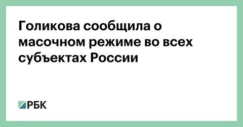 Правительство пошло