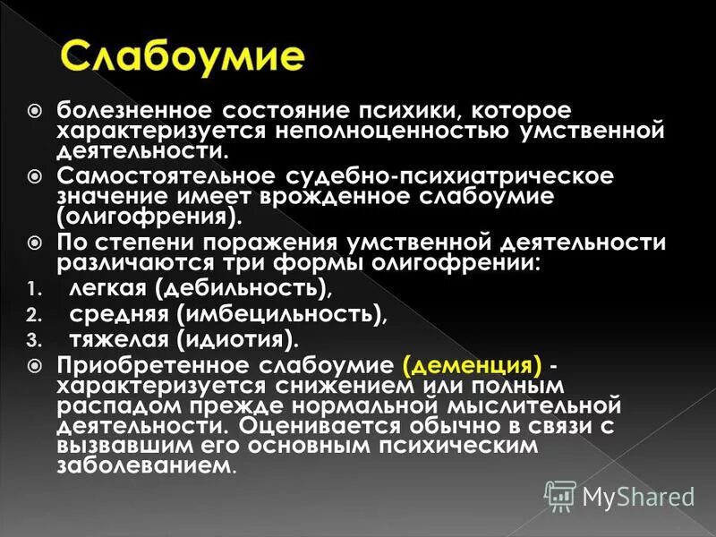 Деменция определение. Признаки слабоумия. Слабоумие симптомы. Классификация слабоумия. Развитие слабоумия.