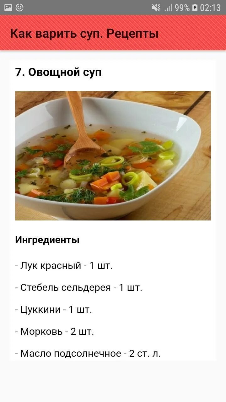 Как варить суп. Овощной суп рецепт. Рецепты варки супов. Как готовить суп рицеп.