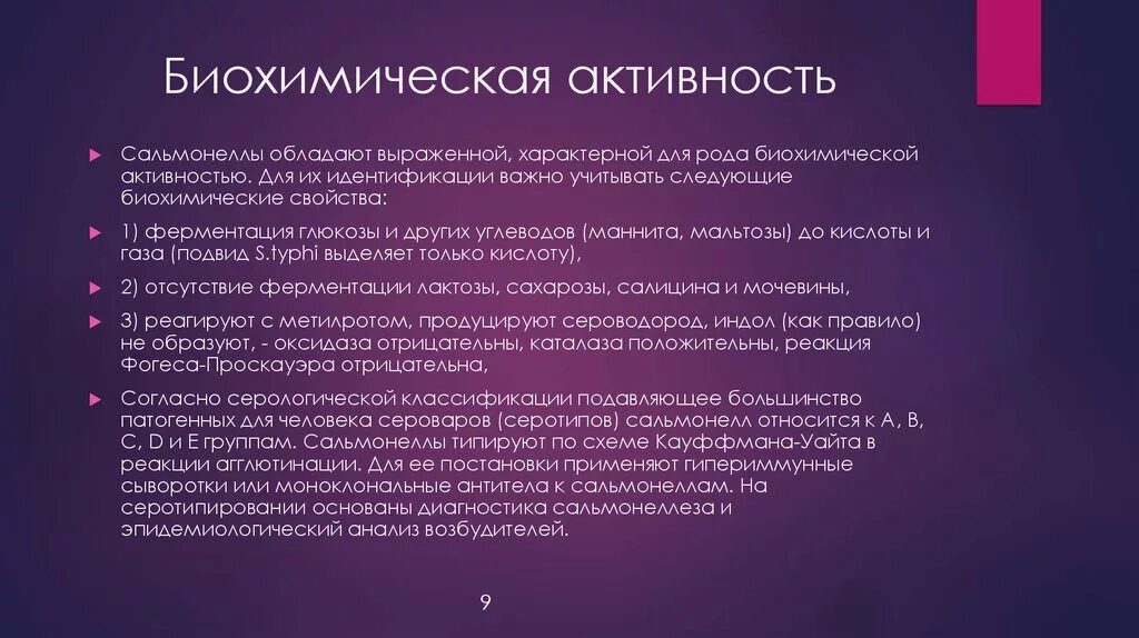 Биохимическая активность сальмонелл. Биохимические свойства сальмонелл. Сальмонеллез биохимические свойства. Биохимические характеристики сальмонелл. Сальмонеллез мкб