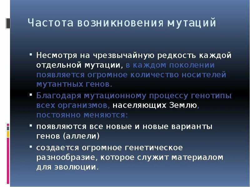 В популяции возникают мутации. Частота возникновения мутаций. Частота генных мутаций. Частота возникновения мутаций кратко. Частота и характеристика мутаций у человека.