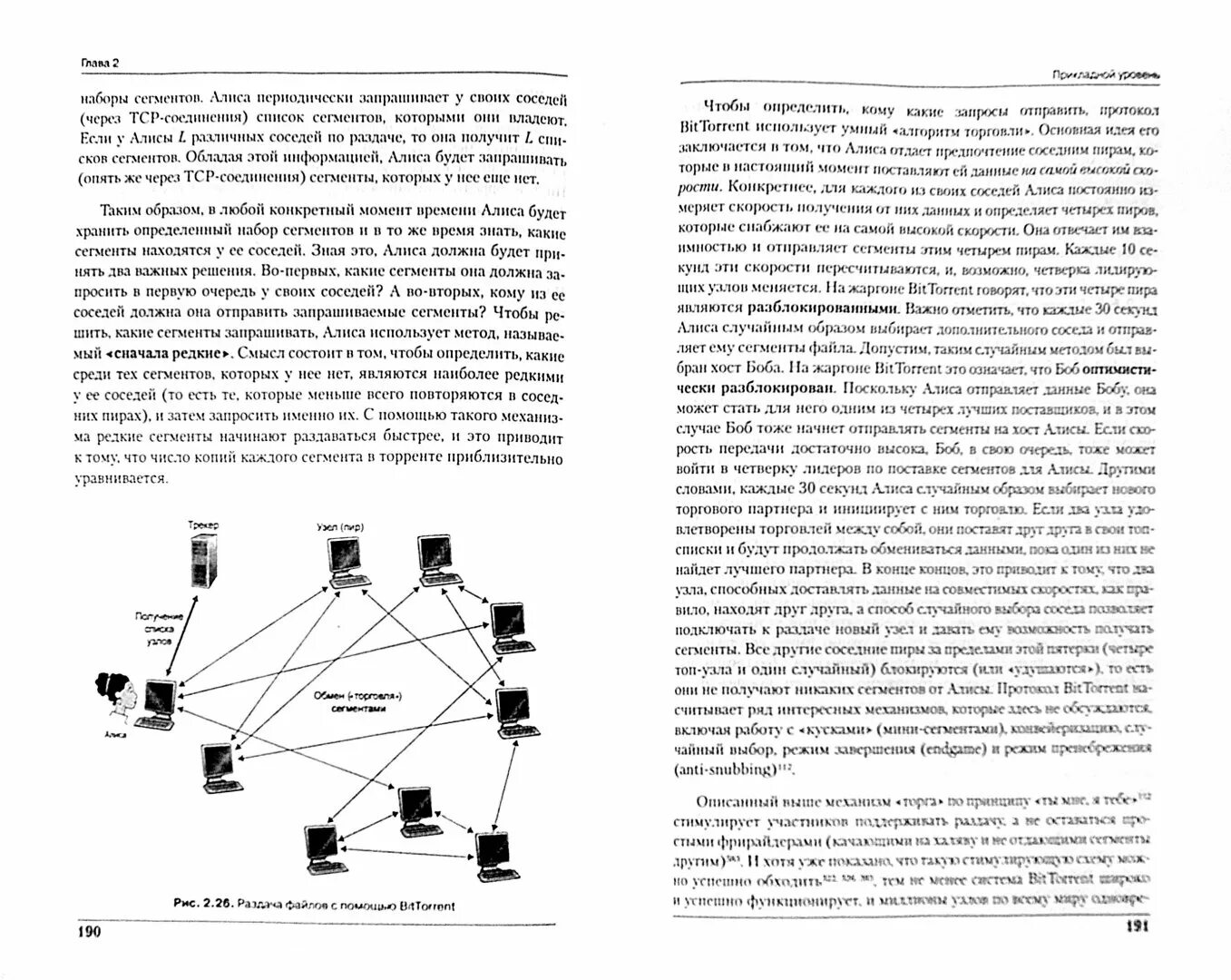 Основы сетей книга. Куроуз Росс компьютерные сети. Компьютерные сети книга 6 издание. Олифер компьютерные сети 7-е издание. Компьютерные сети нисходящий подход.