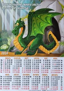 Год дракона 2024 какой календарь