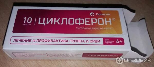 Циклоферон детям форум. Противовирусные препараты циклоферон. циклоферон свечи. циклоферон упаковка. циклоферон свечи детские.