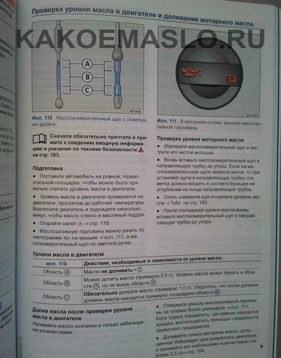 Уровень масла Фольксваген поло седан. Уровень масла в двигателе поло седан. Уровень масла в двигателе Фольксваген поло седан 1.6. Какой уровень масла в двигателе Фольксваген поло.