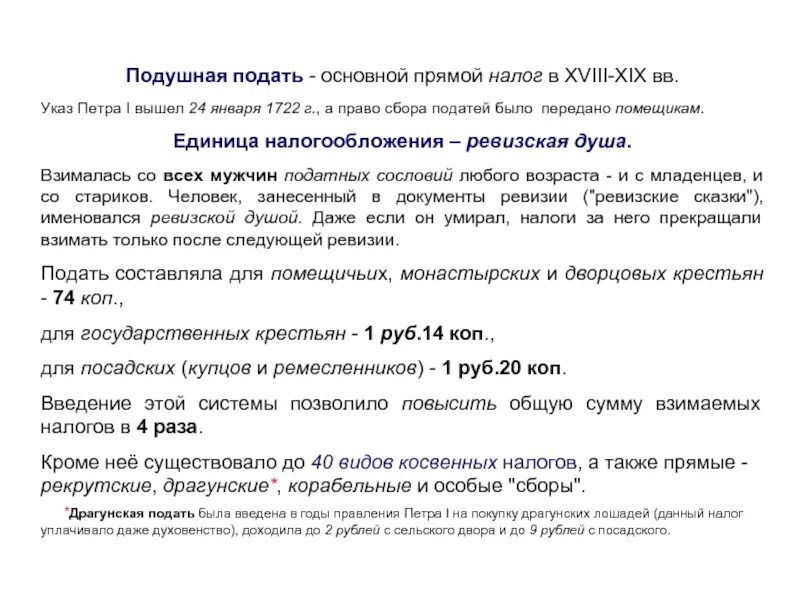 Дайте определение подушная подать. Подушная подать. подушная подать при петре 1. подушный налог при петре 1. подушная подать при петре 1 кратко.