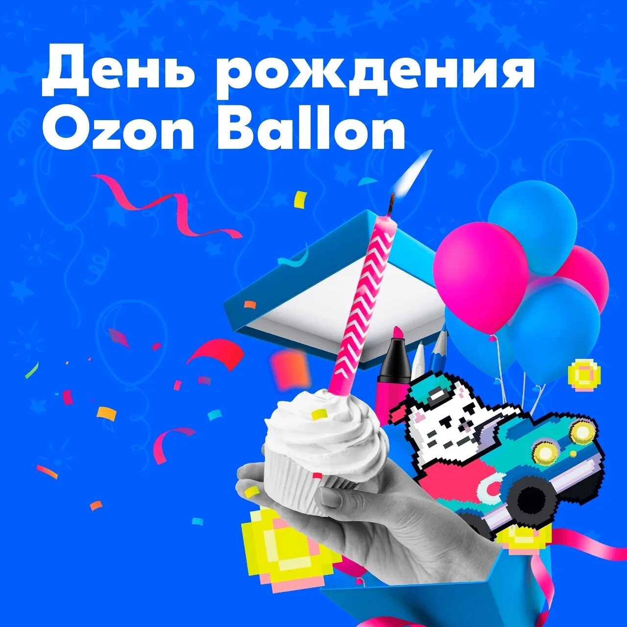 Озон открытки с днем рождения. Подарочный сертификат озон. С днем рождения. Озон открытки с днем рождения. Подарочный сертификат ozon 5000.