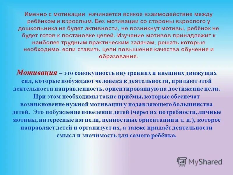 западноевропейская философия xix-xx вв. эфемерные стимулы это совокупность. мотивация это совокупность мыслей. коллективный характер педагогической деятельности. деятельности и придают этой деятельности.