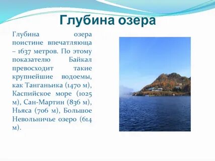 Глубина небольшая