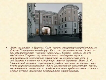 Лицей пушкина отзывы