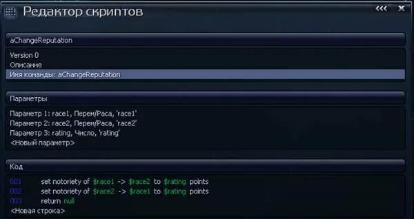 Скрипты 3.3 5. X3 terran conflict скрипт на оборудование. x3 terran conflict скрипт на репутацию. x3 terran conflict пишем скрипты.