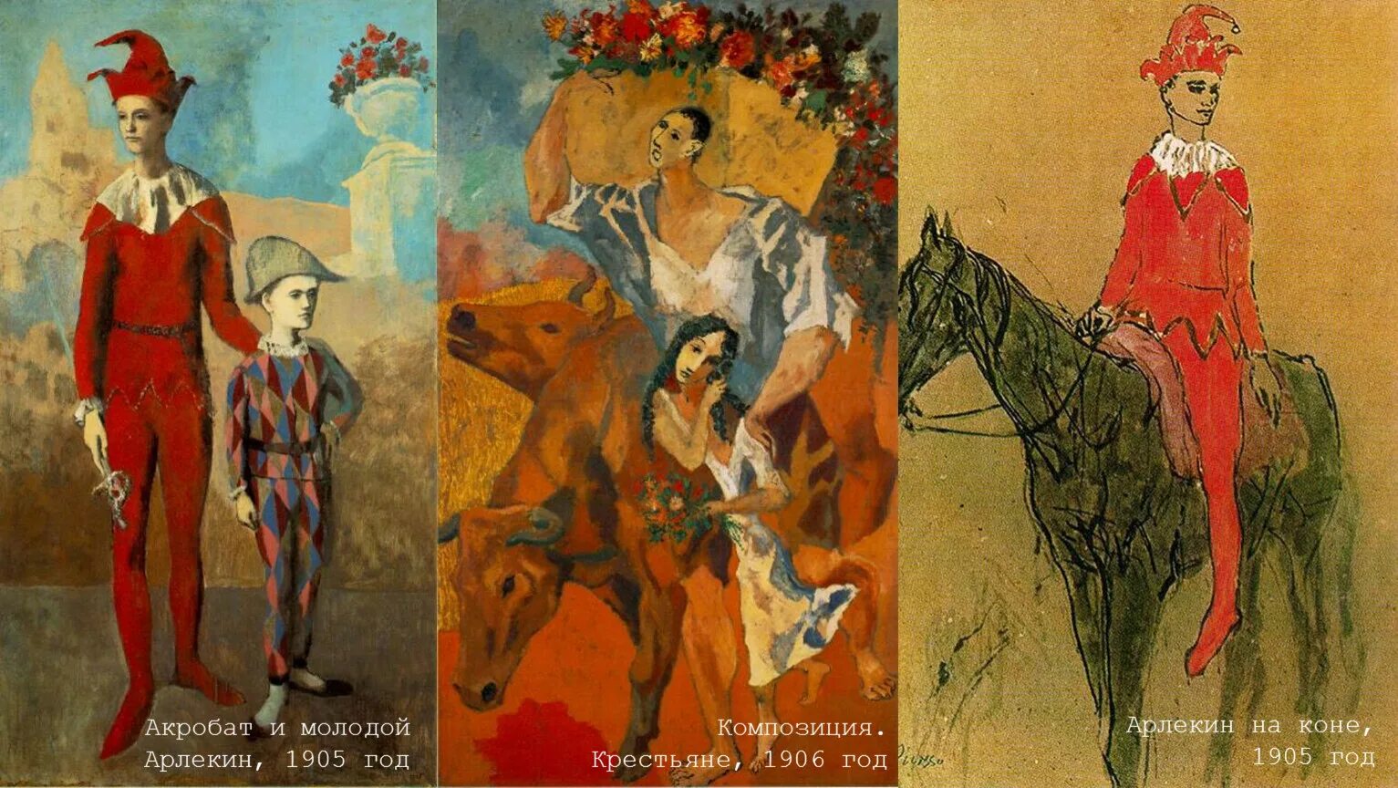 Пикассо «акробат и молодой арлекин» (1905г). Пикассо акробат и молодой арлекин. Акробат и арлекин. Акробат и арлекин. Коломбина пикассо.