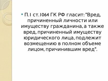 Объем и возмещение вреда причиненному здоровью