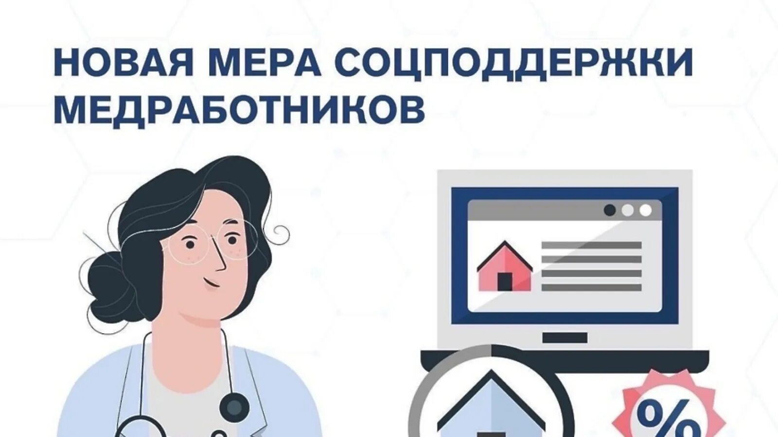 Новые выплаты медикам с апреля. Выплаты медикам. Выплаты медицинским работникам. Социальные выплаты медикам. Медработников получили специальные социальные выплаты.