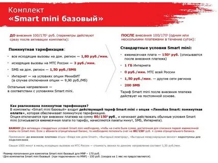 Мтс мини