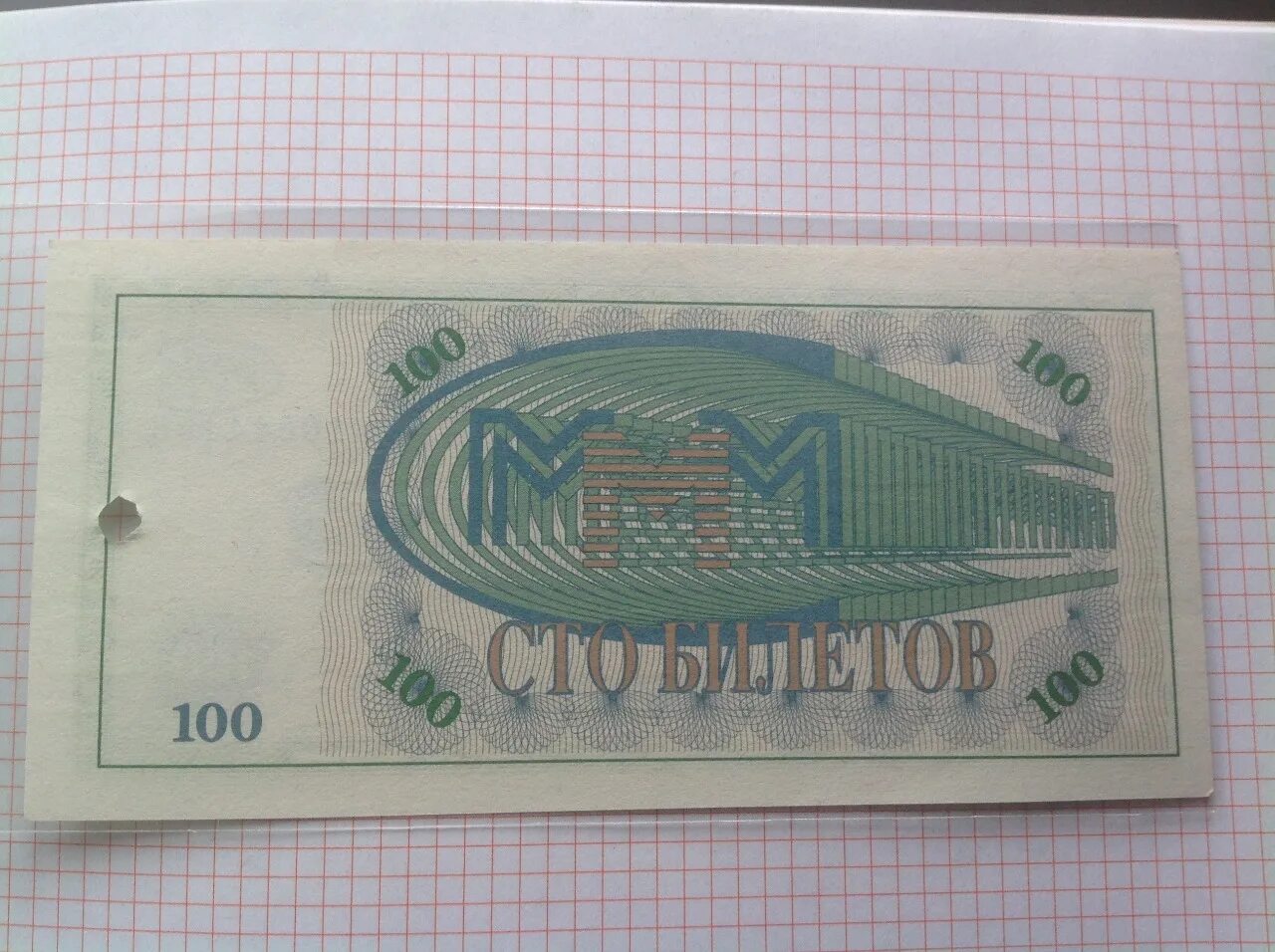 Ммм 100. 100 Билетов ммм. Билеты ммм 1994. Билеты ммм распечатать.