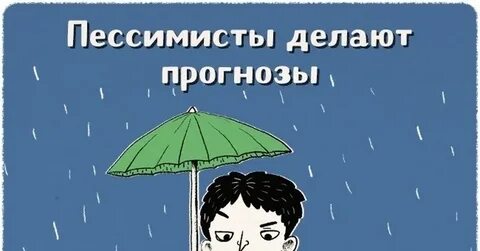 Погода оптимист