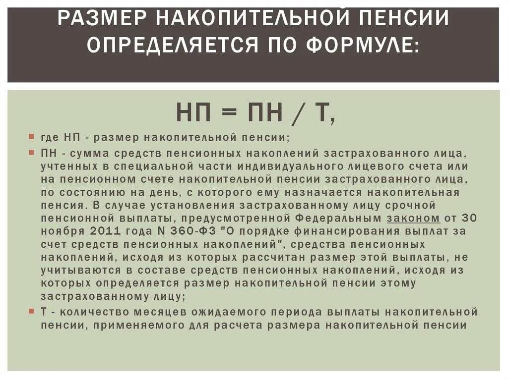 Какой срок выплаты пенсионных накоплений