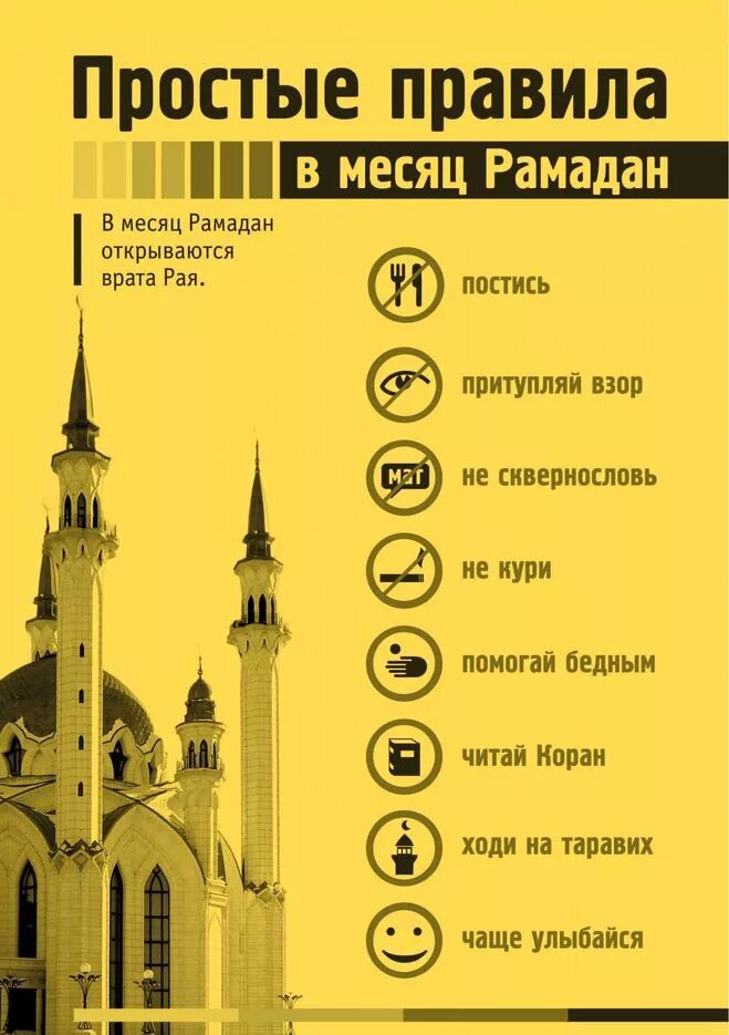 мусульманский пост рамадан. правила поста рамадан. пост в месяц рамадан. с наступлением рамадана. правильное соблюдение поста в рамадан.