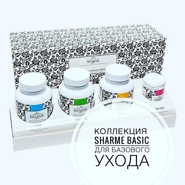 Коллекция basic. Коллекция sharme basic для базового ухода. шарме гринвей. набор косметики гринвей. charme косметика гринвей.