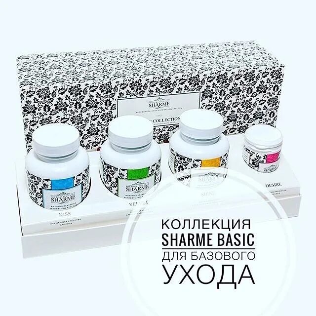 Basic collection. Коллекция Sharme Basic для базового ухода. Набор косметики Гринвей. Sharme Гринвей. Charme косметика Гринвей.