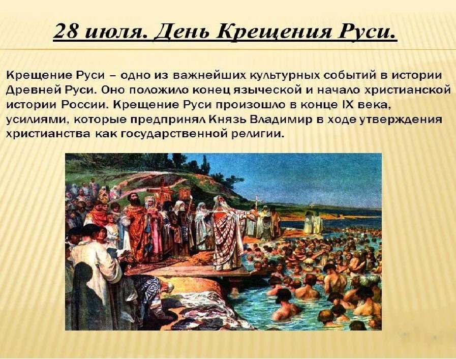 «Крещение князя Владимира» (1893). Историческое событие крещение Руси. Найдите в интернете материалы о судьбе крещенных