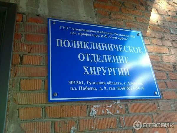 Црб алексин. Алексин районная больница 1. поликлиника 1 алексин. гуз арб алексин. црб г. алексин.