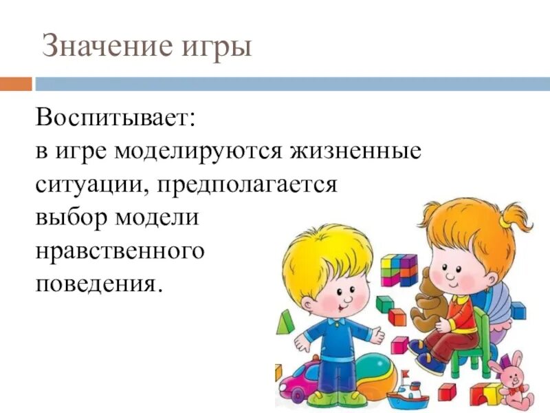 Ведущая деятельность в дошкольном возрасте. Игровая деятельность - ведущий вид. Игра ведущая деятельность дошкольника. Игра как ведущая деятельность. Воспитываем с игрой