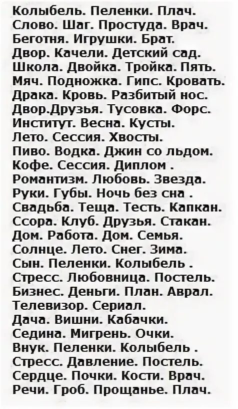 Найти слова 100. Жизнь в 100 словах женская версия. Жизнь в 100 словах текст женская версия. Жизнь в 100 словах стих. Стихотворение 100 слов.