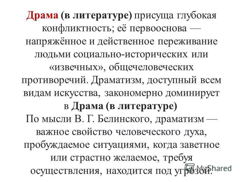 драматизм это в литературе. драма это кратко. что значит драматизм. драматизм это в литературе. драматургия это кратко.