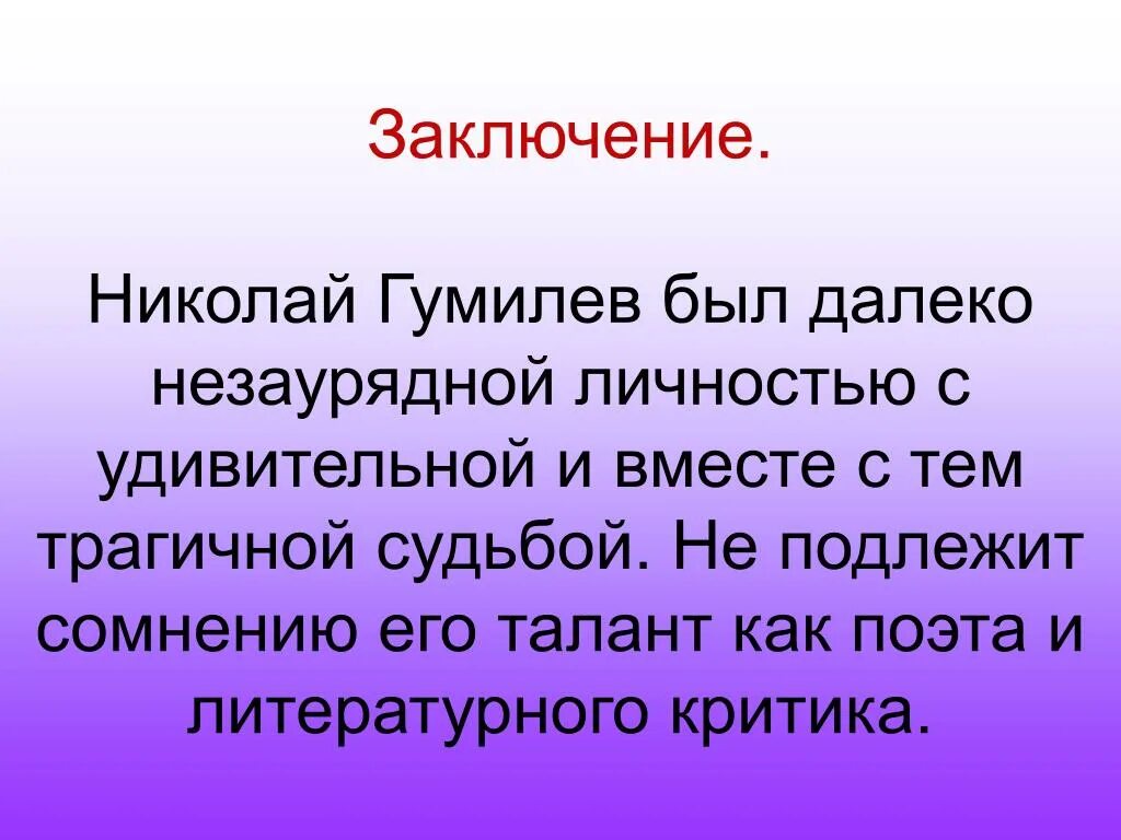 Незаурядная судьба