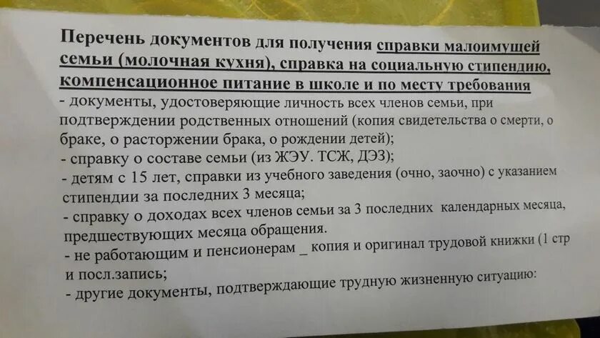 Как часто можно подавать на пособие. Перечень документов для малоимущих. Перечень документов для малоимущих семей. Документы на пособие малоимущим семьям с детьми. Перечень справок для малоимущих.