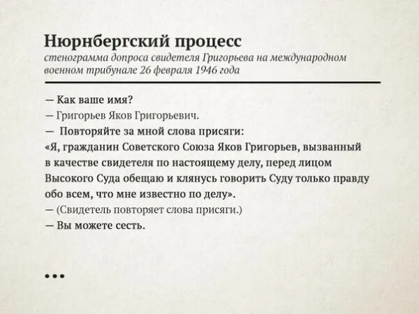 Стенограмма разговора. Стенограмма нюрнбергского процесса. нюрнбергский процесс документы. протокол нюрнбергского процесса. стенограмма нюрнбергского процесса книга.