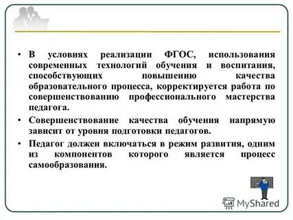Фгос эксплуатация