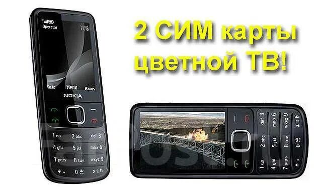 Модели телефонов двумя сим картами. Нокиа 6700 SIM 2. Нокиа 6700 2 сим карты. Nokia 6700 две симки. Карты Nokia в 6700.